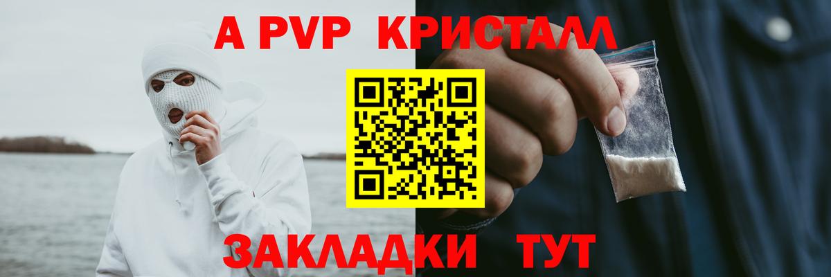 А ПВП Crystall Пушкино