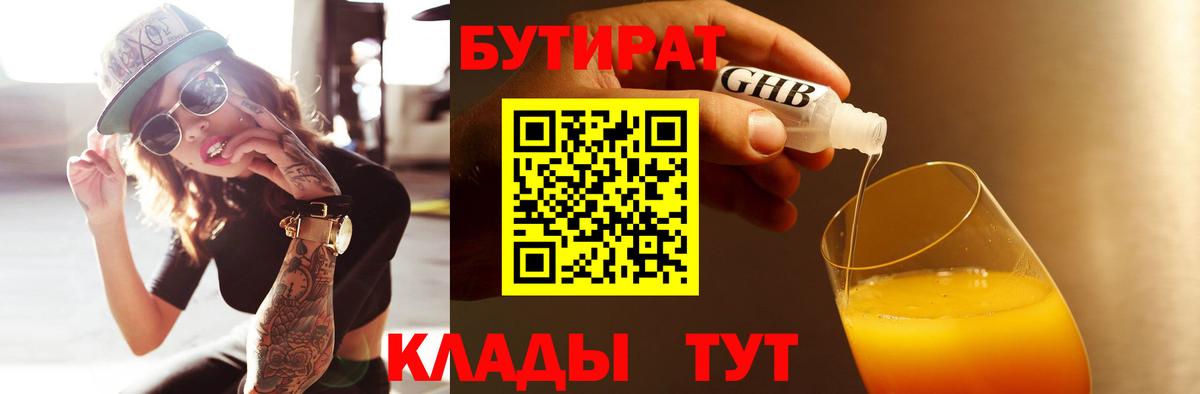 Пушкино  Бутират 1.4BDO  Вход с VPN 