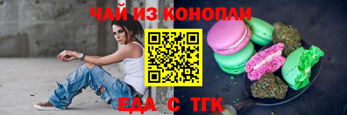 Печенье с ТГК конопля  Вход с VPN  Пушкино 