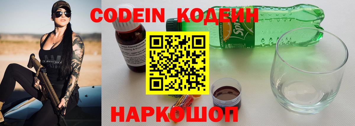 Кодеин напиток Lean (лин)  купить закладку  Вход с VPN  Пушкино  Кодеин напиток Lean (лин) 