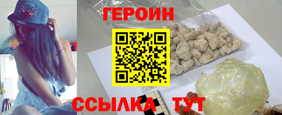 Героин белый  Вход с VPN  Пушкино 