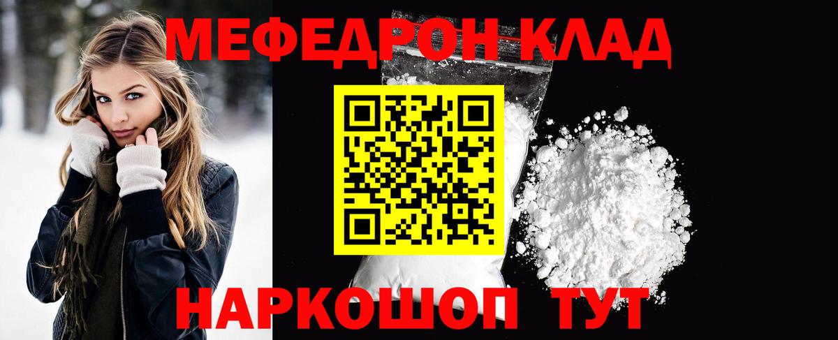 МЕФ кристаллы Пушкино