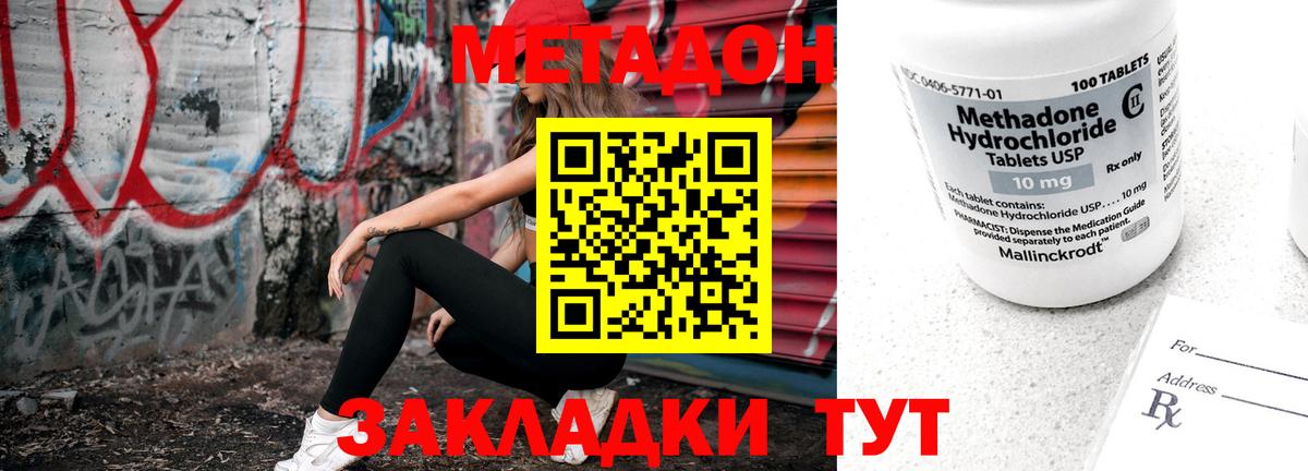 Пушкино  МЕТАДОН methadone  Метадон кристалл  Вход с VPN 