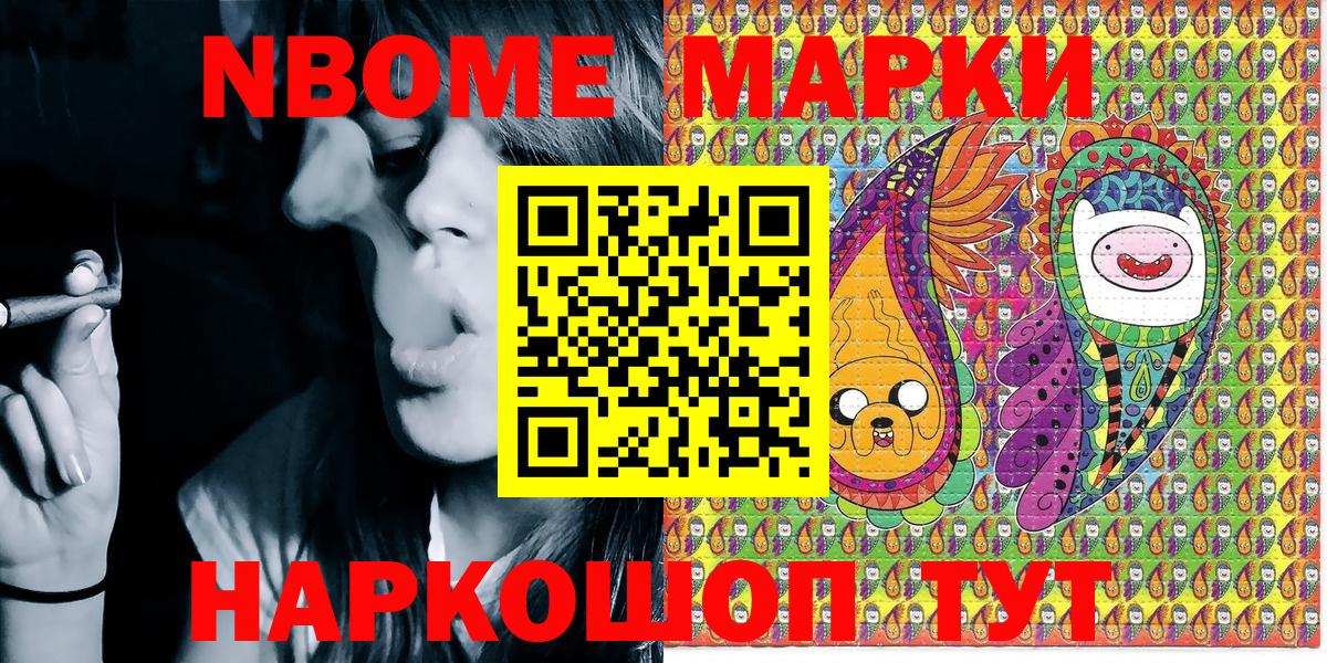 Марки N-bome 1500мкг  Марки NBOMe  Пушкино  Вход с VPN  Марки N-bome 1500мкг 