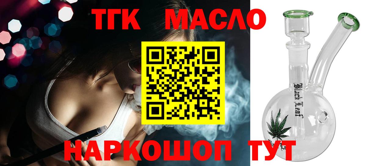 Пушкино  Дистиллят ТГК THC oil  Вход с VPN 